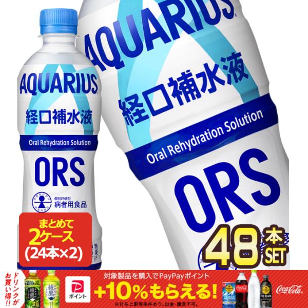 コカコーラ アクエリアス 経口補水液 500ml PET × 48本 24本×2ケース 【2〜3営業...