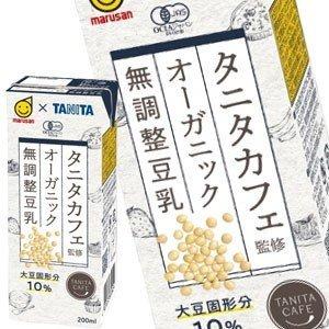 マルサンアイ タニタカフェ監修 オーガニック無調整豆乳 200ml紙パック×96本 [24本×4箱] [賞味期限：2ヶ月以上] 送料無料【3〜4営業日以内に出荷】｜drinkya