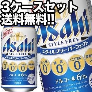 アサヒビール スタイルフリー パーフェクト 350ml缶×72本 24本×3箱 【4〜5営業日以内に出荷】  送料無料｜drinkya