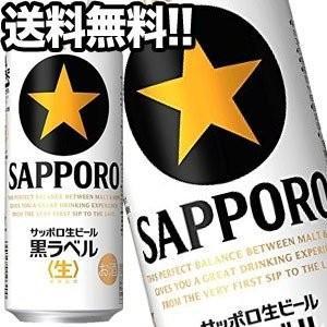 サッポロビール サッポロ黒ラベル 生 500ml缶×24本【4〜5営業日以内に出荷】北海道・沖縄・離...
