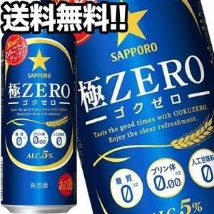 サッポロビール 極ZERO 500ml缶×24本 オリジナル 【4〜5営業日以内に出荷】  送料無料｜drinkya