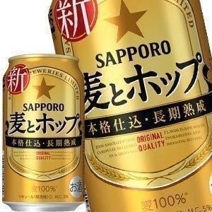 サッポロ ビール 麦とホップ 350ml 缶 × 24本【4〜5営業日以内に出荷】北海道・沖縄・離島...