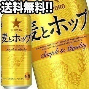 サッポロ ビール 麦とホップ 500ml 缶 × 24本【4〜5営業日以内に出荷】北海道・沖縄・離島...