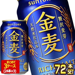 金麦 サントリービール 350ml缶×48本［24本×2箱］[オリジナル]【4〜5