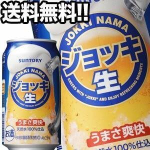 サントリービール ジョッキ生 350ml缶×48本［24本×2箱］【4〜5営業日以内に出荷】北海道・...