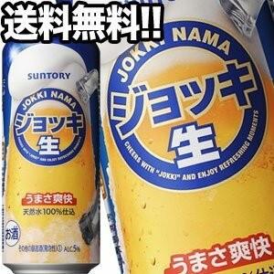 サントリービール ジョッキ生 500ml缶×48本［24本×2箱］【4〜5営業日以内に出荷】北海道・...