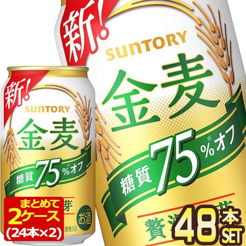 サントリー ビール 金麦 糖質 75％ オフ 350ml 缶 × 48本 24本×2箱 送料無料 【...