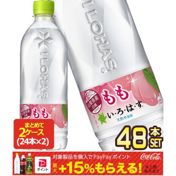▲+10%ポイント対象 コカコーラ い・ろ・は・す もも 540ml PET × 48本[24本×2...