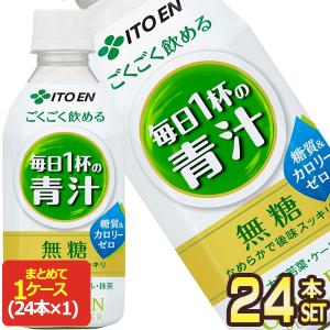 伊藤園 ごくごく飲める 毎日1杯の青汁 350g PET × 24本 賞味期限：4ヶ月以上 送料無料 【3〜4営業日以内に出荷】