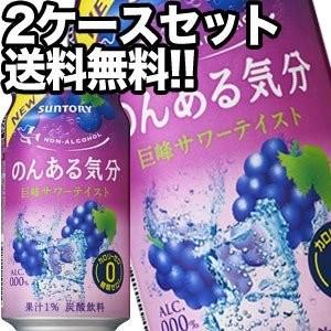 サントリー のんある気分 巨峰サワーテイスト ノンアルコールチューハイ 350ml缶×48本[24本×2箱][賞味期限：4ヶ月以上] 送料無料 【4〜5営業日以内に出荷】｜drinkya