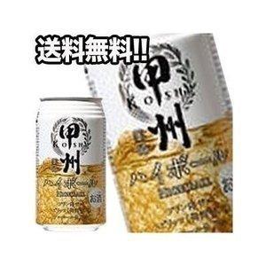 甲州韮崎ハイボール 350ml缶×24本北海道・沖縄・離島は送料無料対象外 [ハイボール]  [送料無料] 【5月2日出荷開始】｜drinkya