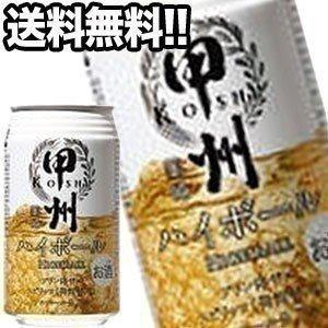 甲州韮崎ハイボール 350ml缶×72本 [24本×3箱] [ハイボール]  [送料無料] 【5月1...