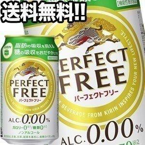 キリン パーフェクトフリー  [ノンアルコールビール]  [機能性表示食品]  350ml缶×24本  [賞味期限：4ヶ月以上]  [送料無料] 【5〜8営業日以内に出荷】｜drinkya