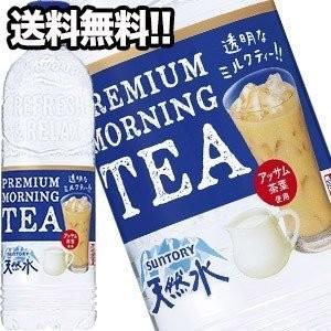 サントリー天然水 PREMIUM MORNING TEA ミルク 550mlPET×24本2ケースまで1配送でお届け【3〜4営業日以内に出荷】 賞味期限：2ヶ月以上 送料無料｜drinkya