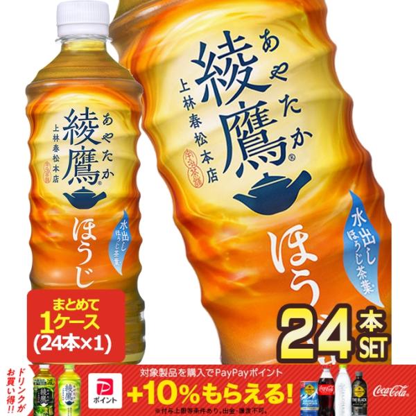 ▲10%ポイント対象 コカコーラ 綾鷹 ほうじ茶 525mlPET×24本［賞味期限：2ヶ月以上］ ...