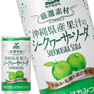 神戸居留地 沖縄シークヮーサーソーダ 185ml缶×40本 [20本×2箱] [賞味期限：4ヶ月以上...