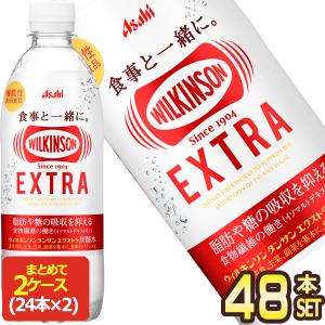 アサヒ ウィルキンソン エクストラ 490ml PET × 48本［24本×2箱］ 機能性表示食品 送料無料 【3〜4営業日以内に出荷】｜drinkya