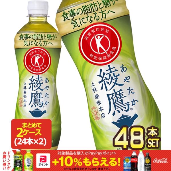 コカコーラ コカ・コーラ 綾鷹 特選茶 500ml PET × 48本 特定保健用食品 24本×2箱...