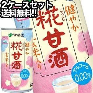 伊藤園 健やか 糀甘酒 玄米入り 190g缶×60本［30本×2箱］［賞味期限：4ヶ月以上］［送料無料］【3〜4営業日以内に出荷】｜drinkya