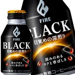 キリン ファイア ブラック 目覚めの深煎り 275gボトル缶×24本［賞味期限：2ヶ月以上］［送料無...