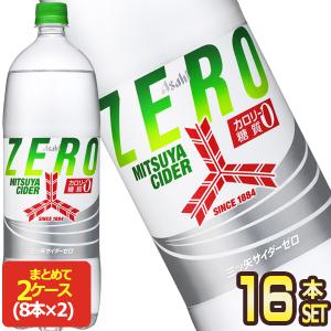 アサヒ 三ツ矢サイダー ゼロ ZERO 1.5LPET×8本【3〜4営業日以内に出荷