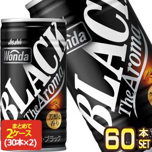 アサヒ ワンダ ブラック 185g缶×60本 [30本×2箱] [賞味期限：2ヶ月以上] 送料無料 【3〜4営業日以内に出荷】
