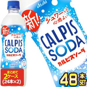 カルピス アサヒ カルピスソーダ 500ml ペットボトル 48本 (24本
