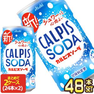 カルピス アサヒ カルピスソーダ 500g缶×48本 [24本×2箱] [賞味期限：2
