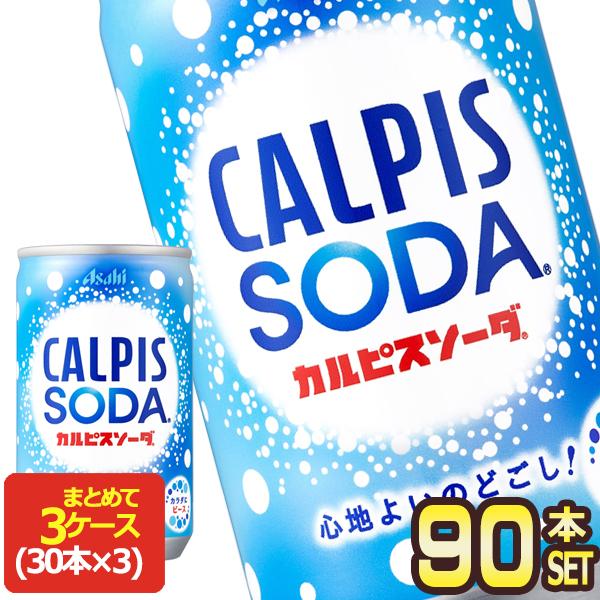 アサヒ カルピスソーダ 160ml缶×90本 [30本×3箱]  [賞味期限：2ヶ月以上]  送料無...