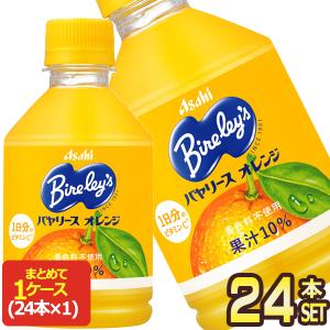 バヤリースオレンジ ( 280ml×24本入 )/ バヤリース : 爽快ドラッグ