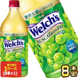 選べるWelch’s（ウェルチ）果汁100%ジュース 800g × 28本セット Welch's アサヒ Welch's（ウェルチ） 800g ペットボトル 組み合わせ