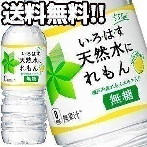 コカ・コーラ い・ろ・は・す 天然水にれもん 555ml × 24本 いろはす ミネラルウォーター 送料無料 【4〜5営業日以内に出荷】