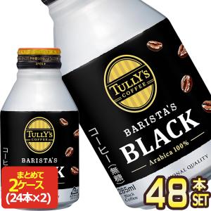 伊藤園（ITO EN） タリーズコーヒー バリスタズブラック 285ml ボトル