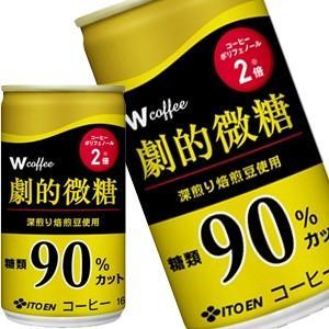 伊藤園 Ｗ 劇的微糖コーヒー 165g缶×30本［賞味期限：3ヶ月以上］［送料無料］【3〜4営業日以...