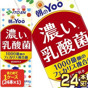 朝のYoo 伊藤園 朝のYOO 濃い乳酸菌 200ml紙パック×96本 [24本×4箱