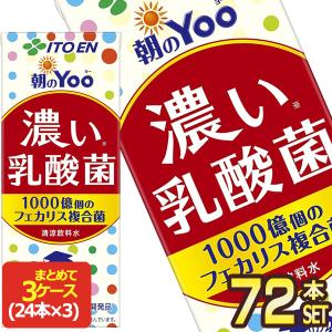 朝のYoo 伊藤園 朝のYOO 濃い乳酸菌 200ml紙パック×96本 [24本×4箱