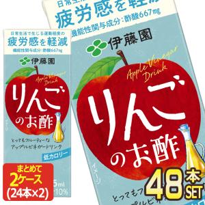 伊藤園 りんごのお酢 機能性表示食品 200ml紙パック×48本【3〜4営業日以内に出荷】[送料無料]｜drinkya