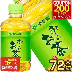 お〜いお茶 伊藤園 選べる3箱セット 280ml×72本（24本×3ケース）お茶