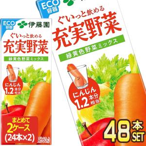 充実野菜 伊藤園 緑黄色野菜ミックス 200ml 紙パック 96本 (24本入×4