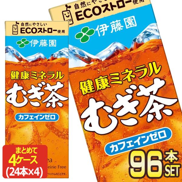 伊藤園 健康ミネラルむぎ茶 250ml紙パック×96本［24本×4箱］［賞味期限：3ヶ月以上］［送料...