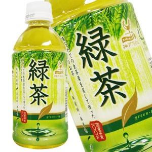 神戸居留地 緑茶 350ml PET × 24本 賞味期限：3ヶ月以上  送料無料 【5月17日出荷開始】｜drinkya