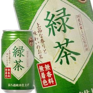 神戸茶房 緑茶 340g缶×48本 24本×2箱  賞味期限：3ヶ月以上  送料無料 【5月2日出荷...