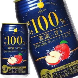 素滴しぼり 果汁100％ チューハイりんご 350ml缶×72本 24本×3箱  賞味期限：3ヶ月以上  送料無料 【9月15日出荷開始】