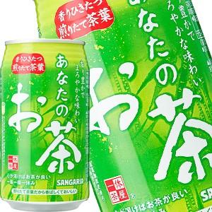 サンガリア あなたのお茶 340g缶×24本［賞味期限:4ヶ月以上］北海道、沖縄、離島は送料無料対象外［送料無料］【5〜8営業日以内に出荷】｜drinkya