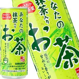 サンガリア あなたの抹茶入りお茶 240g缶×30本［賞味期限:4ヶ月以上］北海道、沖縄、離島は送料無料対象外［送料無料］【5〜8営業日以内に出荷】｜drinkya