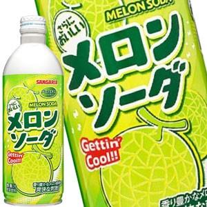 サンガリア メロンソーダボトル 500gボトル缶×24本［賞味期限:4ヶ月以上］北海道、沖縄、離島は送料無料対象外［送料無料］【5〜8営業日以内に出荷】｜drinkya