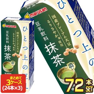 マルサンアイ ひとつ上の豆乳 豆乳飲料 抹茶 200ml紙パック×72本[24本