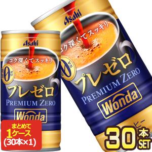 アサヒ ワンダ プレミアムゼロ 185g缶×30本 [賞味期限:2ヶ月以上] 送料無料 【3〜4営業日以内に出荷】