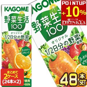 野菜生活 野菜ジュース 野菜生活100 オリジナル200ml×48本 ビタミン