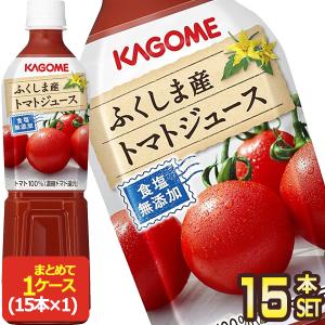 カゴメ ふくしま産トマトジュース食塩無添加 720mlスマートPET×15本 [送料無料] 【3〜4営業日以内に出荷】｜drinkya